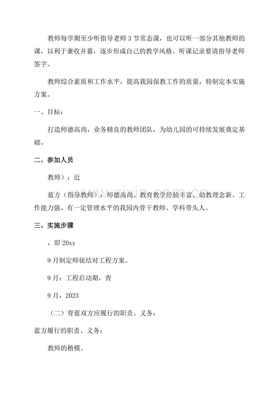 青蓝结对方案范文.docx_第2页