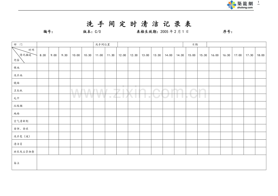 洗手间定时清洁记录表》.doc_第1页