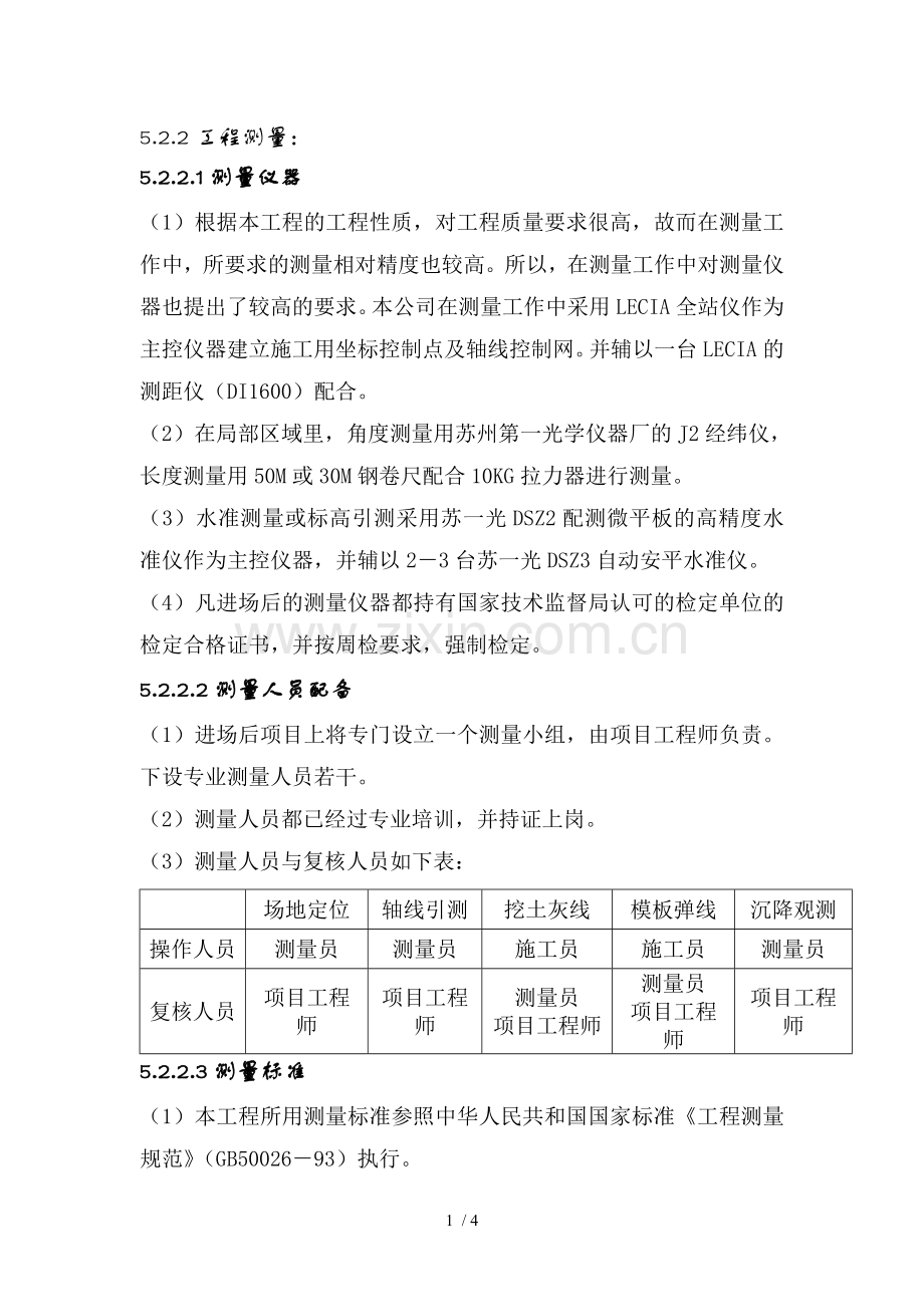 长甲裕龙花园测量.doc_第1页