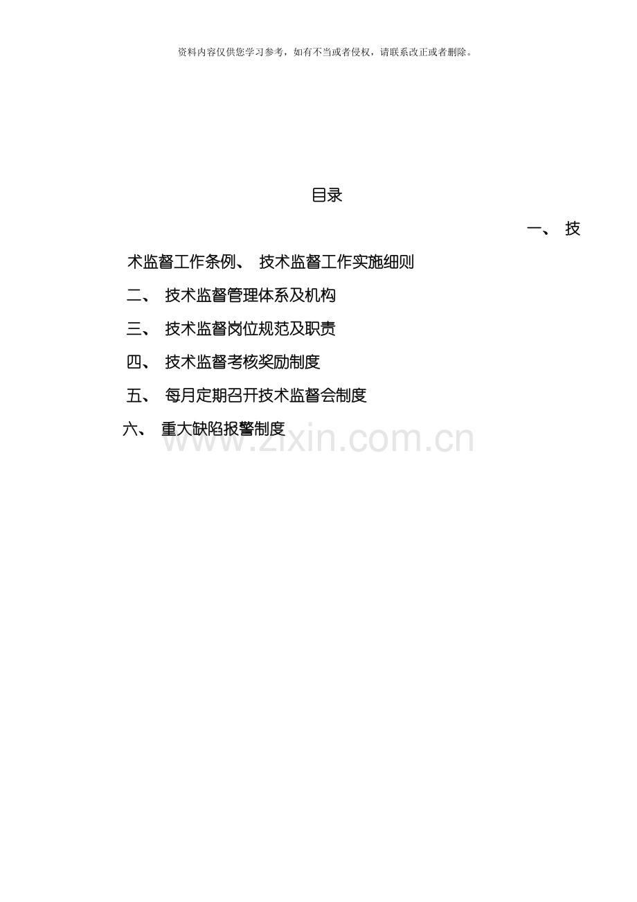 海勃湾发电厂技术监督管理制度模板.doc_第2页