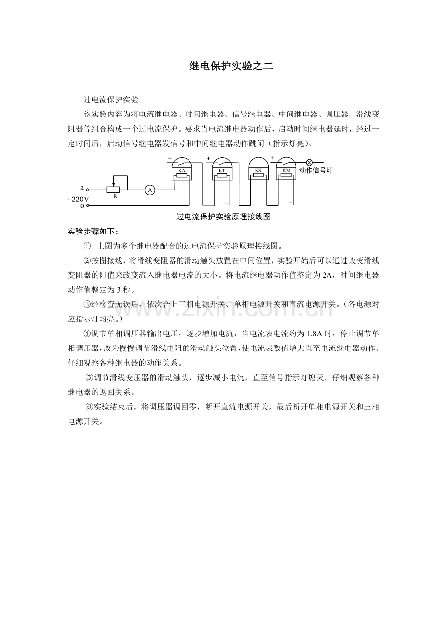 继电保护实验2内容.doc_第1页