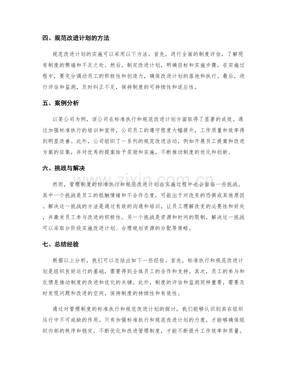 管理制度的标准执行和规范改进计划.docx_第2页