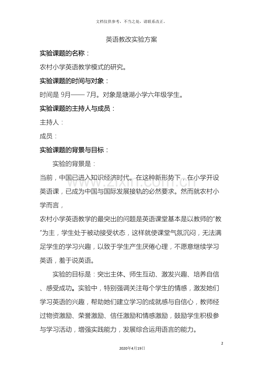 英语教改实验方案.doc_第2页