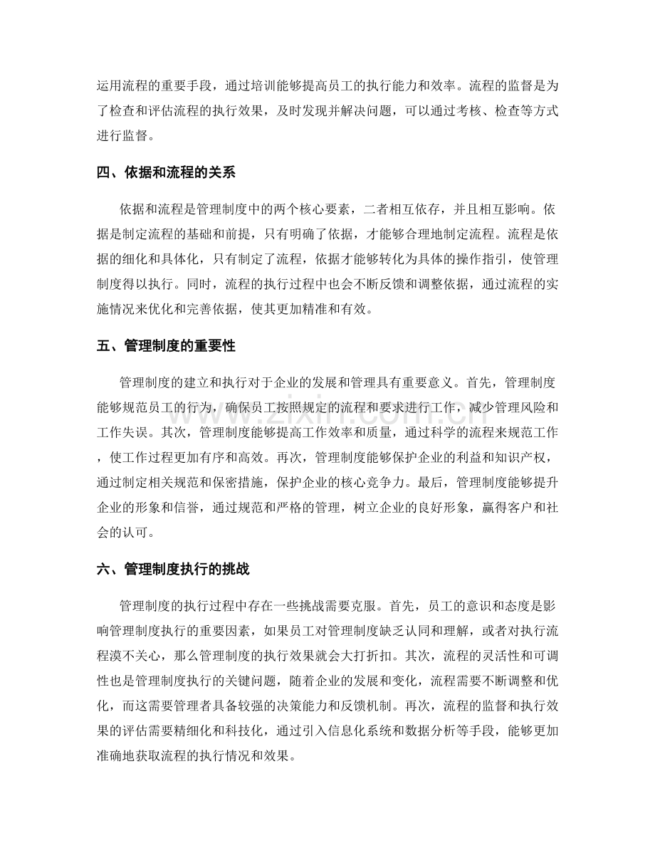 管理制度的依据与流程执行.docx_第2页