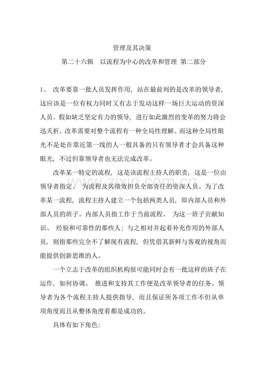 管理及其决策以流程为中心的改革和管理(2).doc_第1页