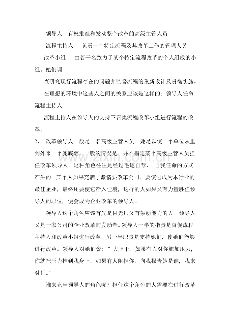 管理及其决策以流程为中心的改革和管理(2).doc_第2页