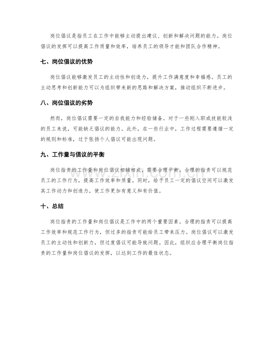 岗位职责的工作量与岗位倡议.docx_第2页