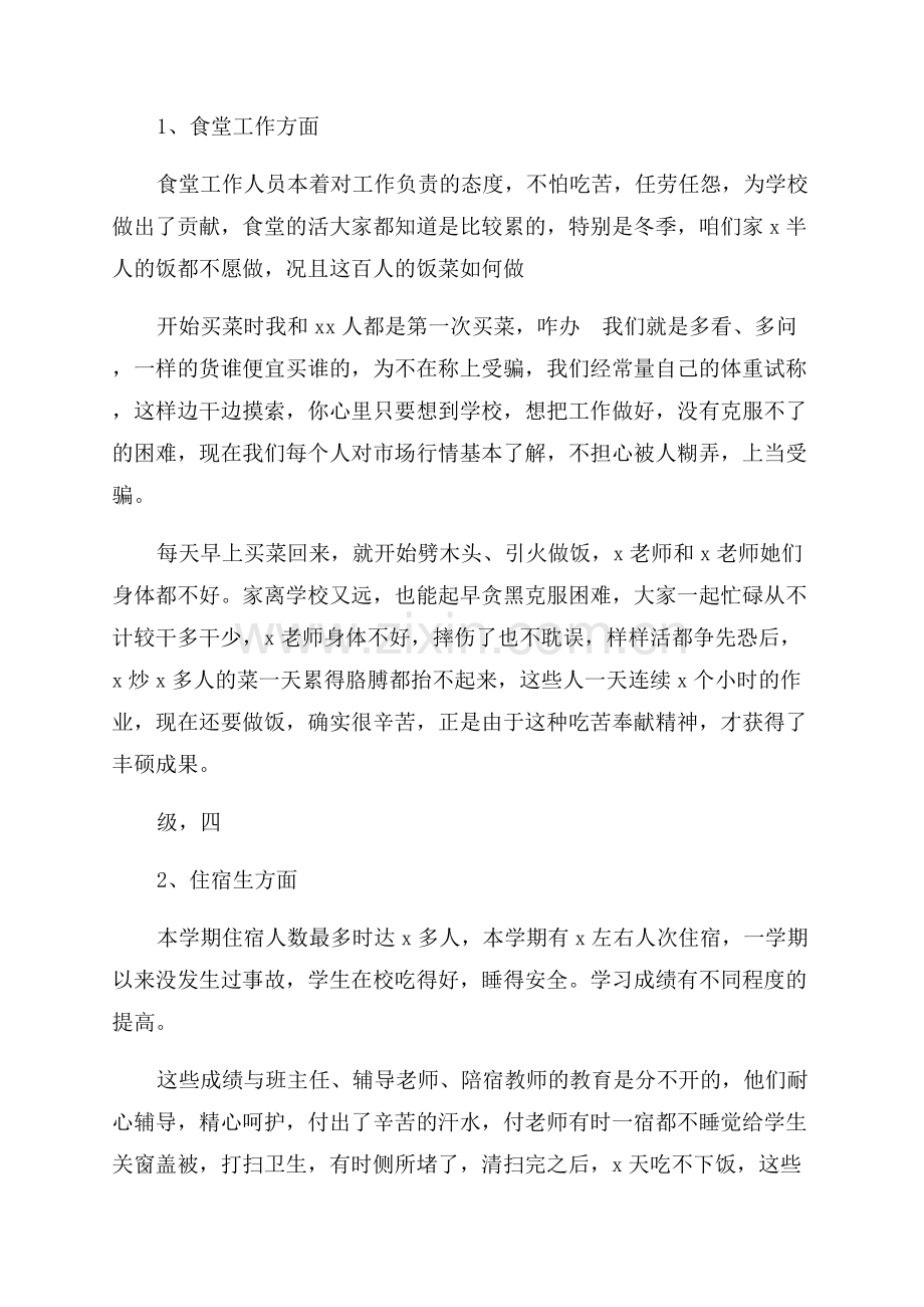 学校2023后勤工作总结.docx_第2页
