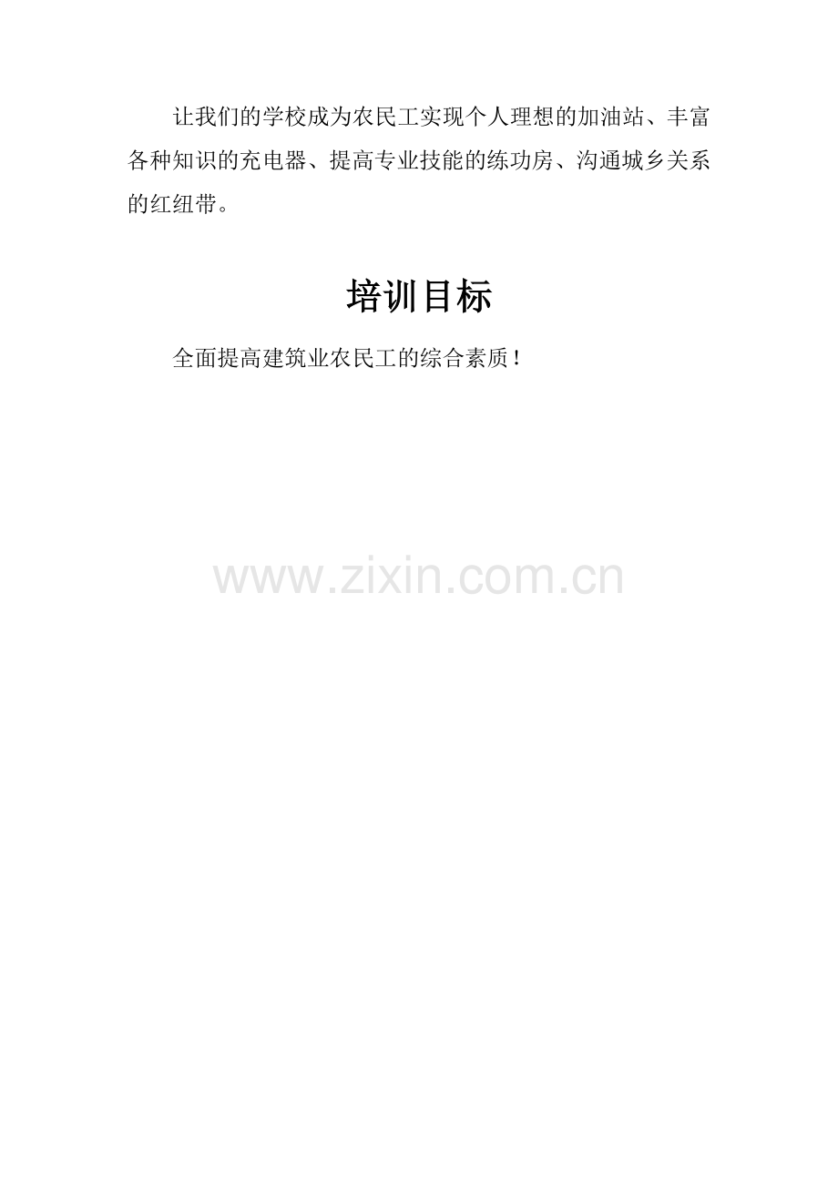 武汉市农民工业余学校申报全套资料-(2).doc_第2页