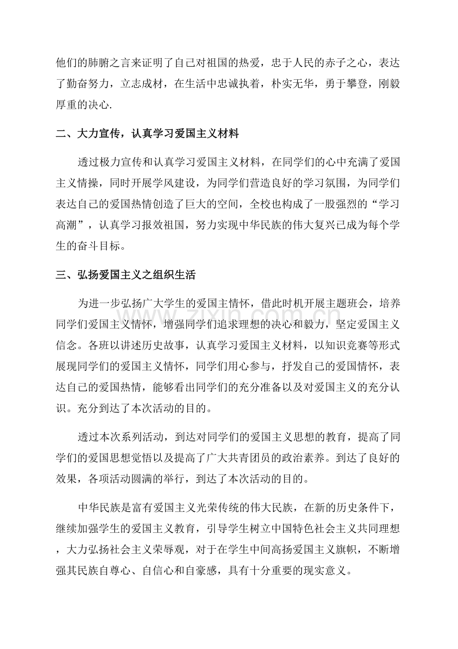 爱国主义教育活动总结(5篇).docx_第2页