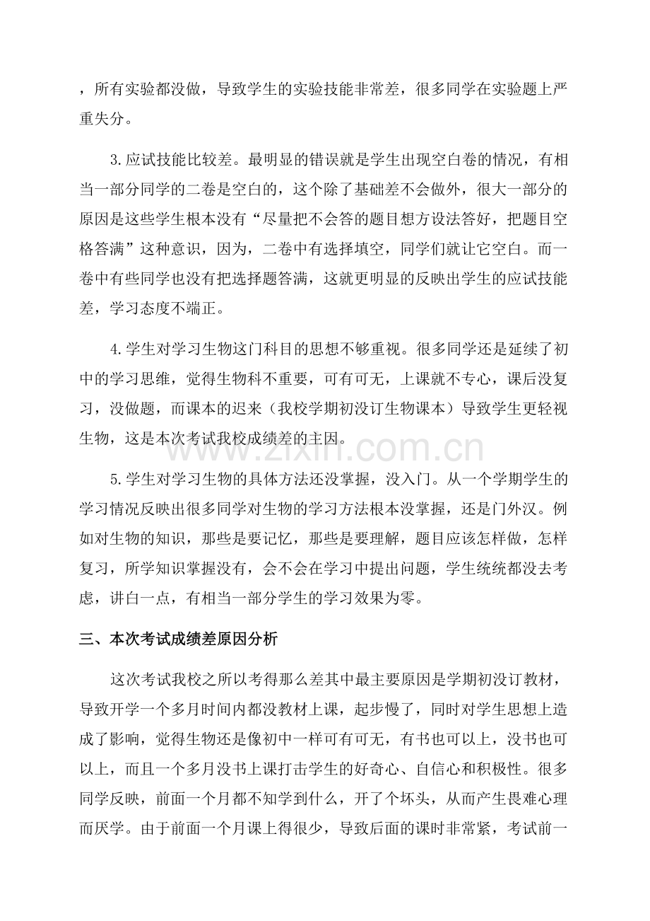 高中生物期中考试个人总结.docx_第2页