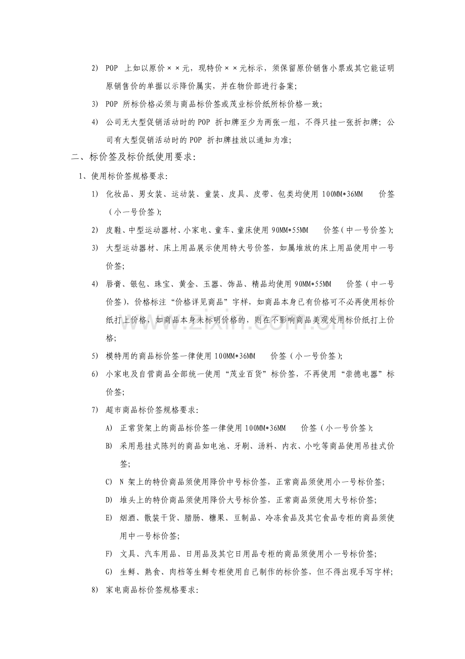 商品标价签标识管理规定.pdf_第2页