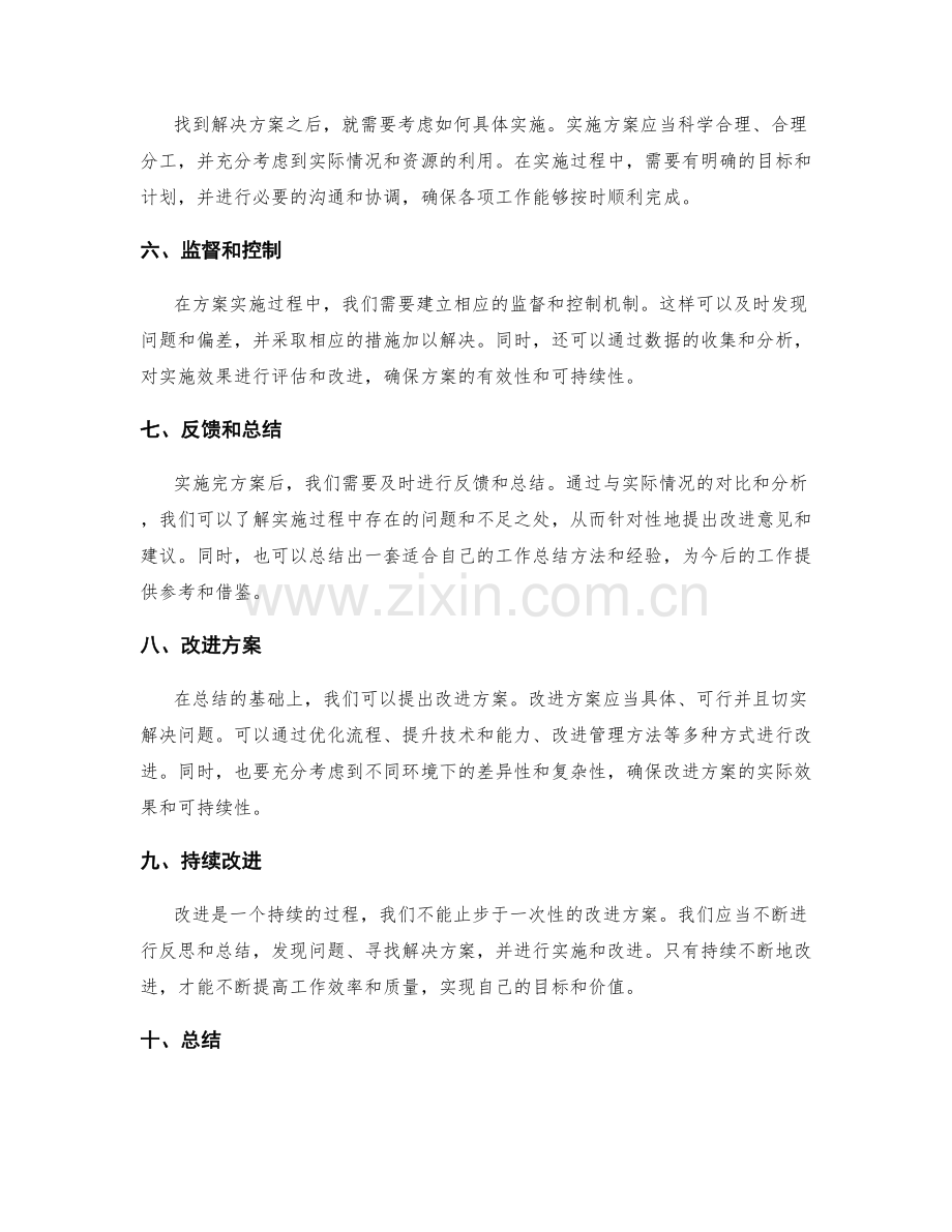工作总结的问题解决思路与改进方案分享.docx_第2页