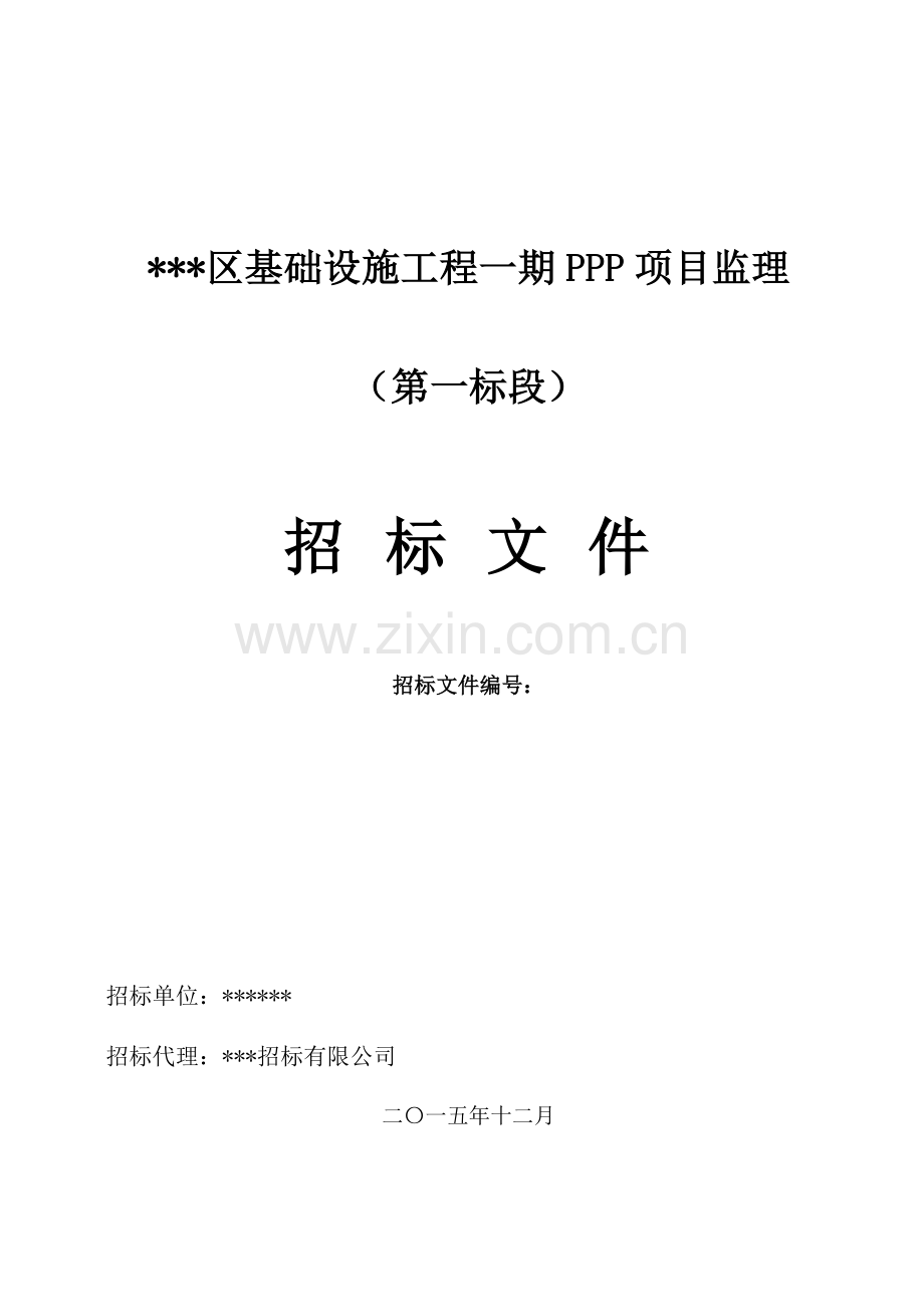 基础设施工程招标文件.doc_第1页