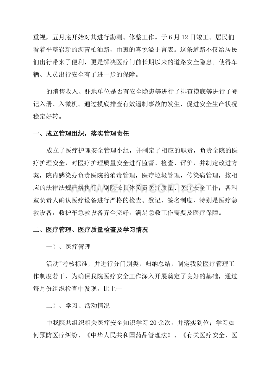 医疗安全工作总结1500字.docx_第2页