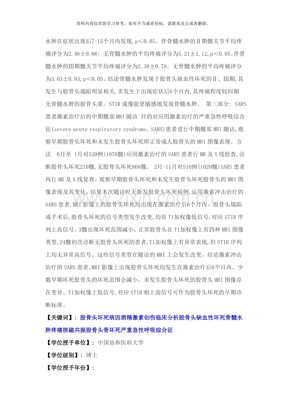骨头坏死的临床相关研究样本.doc_第2页