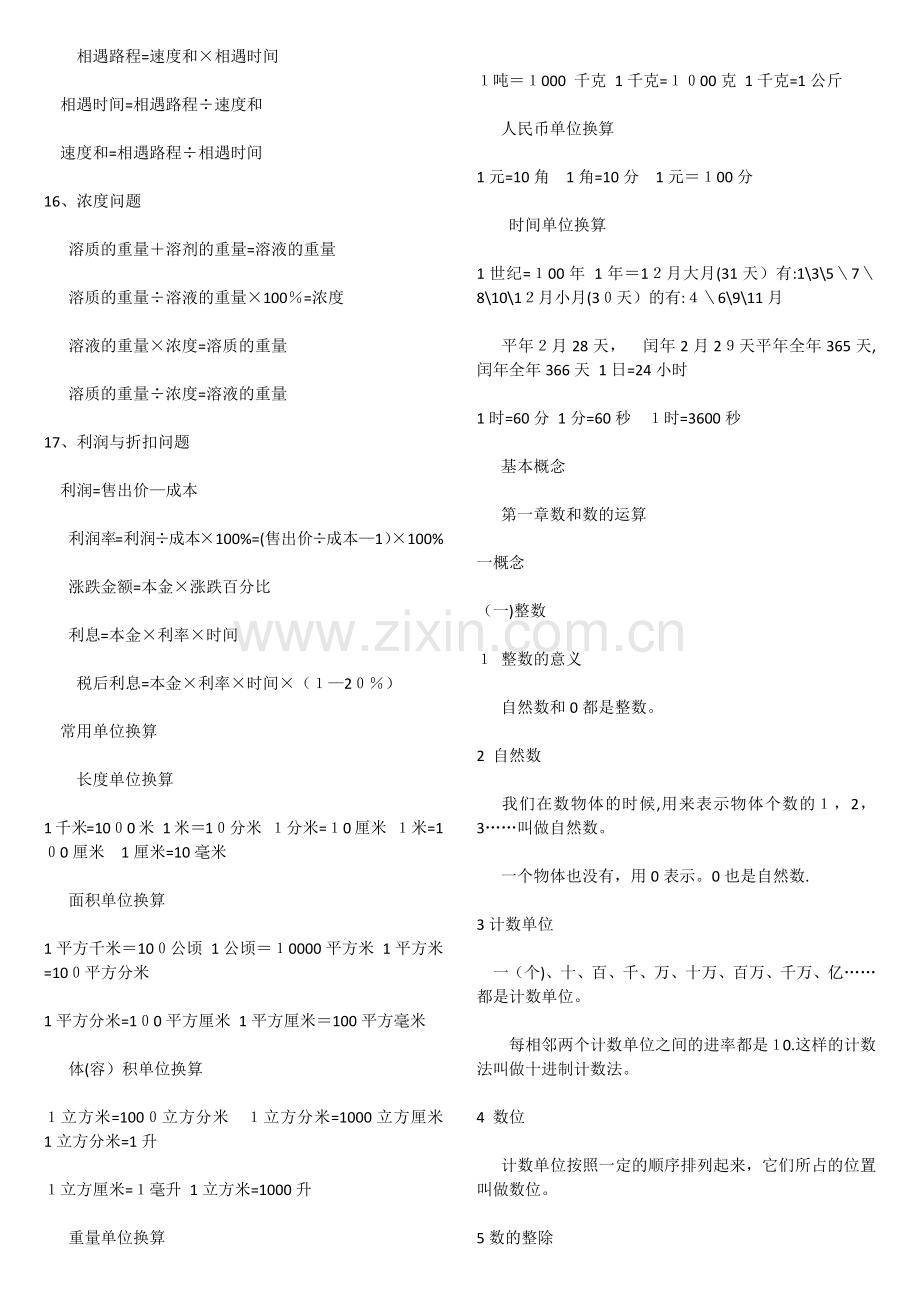 常用的数量关系式.doc_第2页