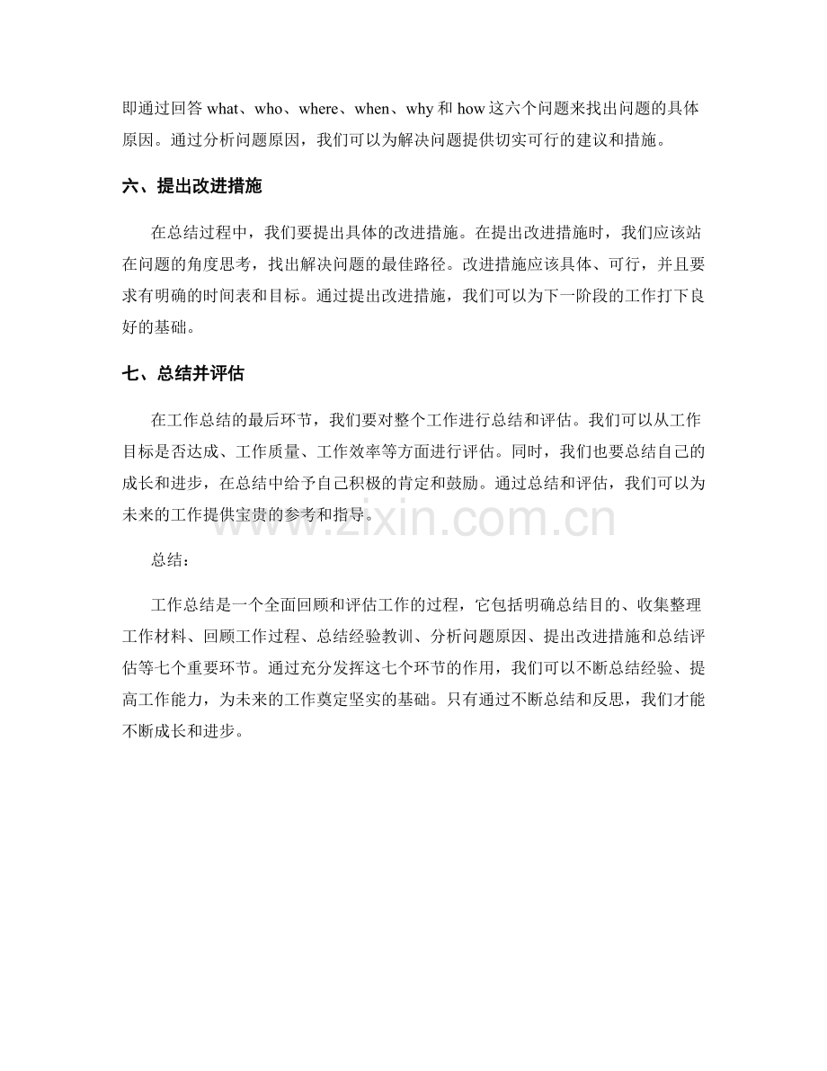 工作总结的七个重要环节详解.docx_第2页