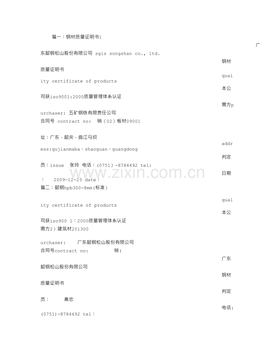 韶钢产品质量证明书图片.doc_第1页