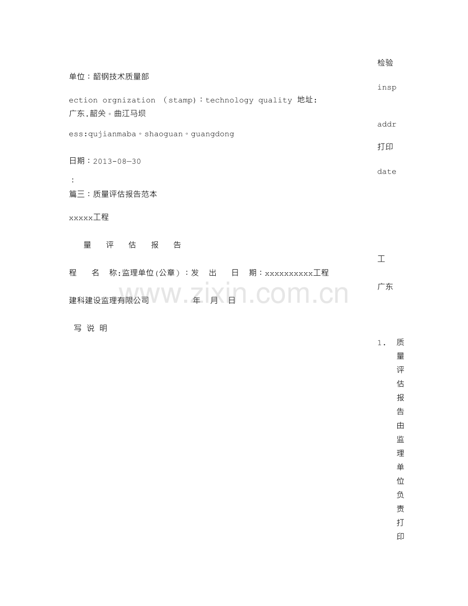 韶钢产品质量证明书图片.doc_第2页