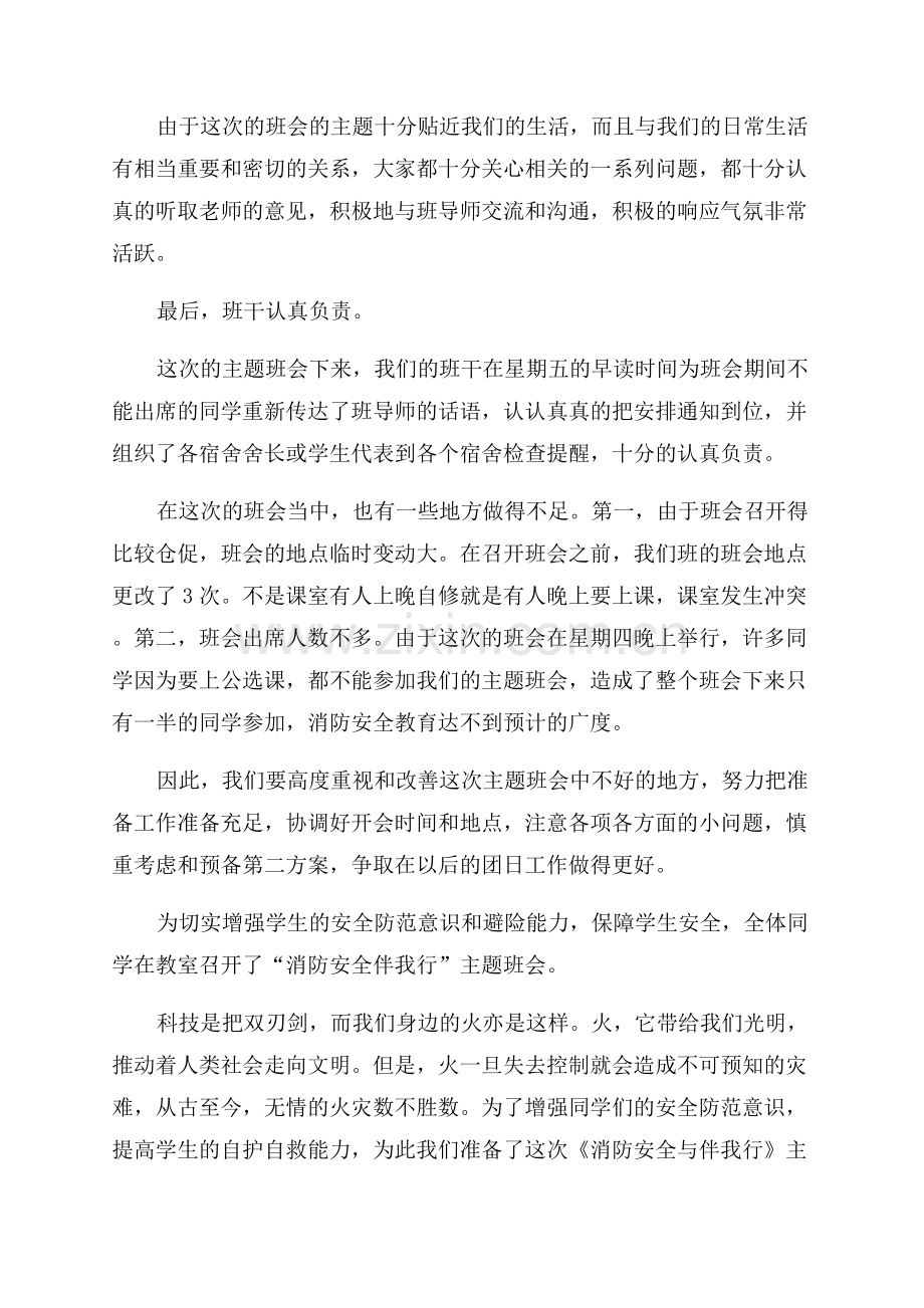 防火安全班会心得体会.docx_第2页