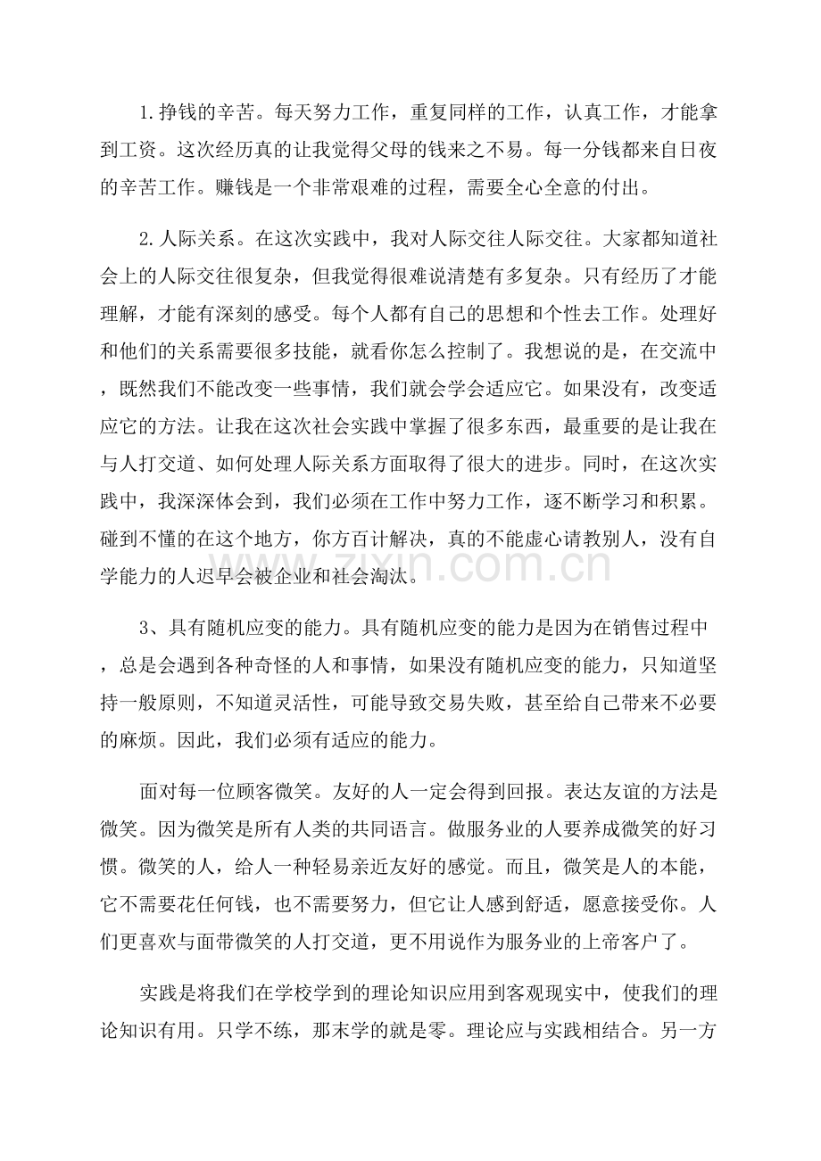 寒假社会实践报告.docx_第2页