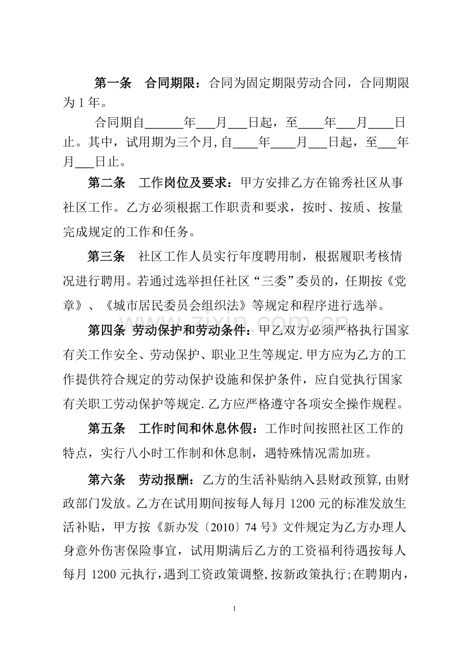 社区工作人员劳动合同书.doc_第2页