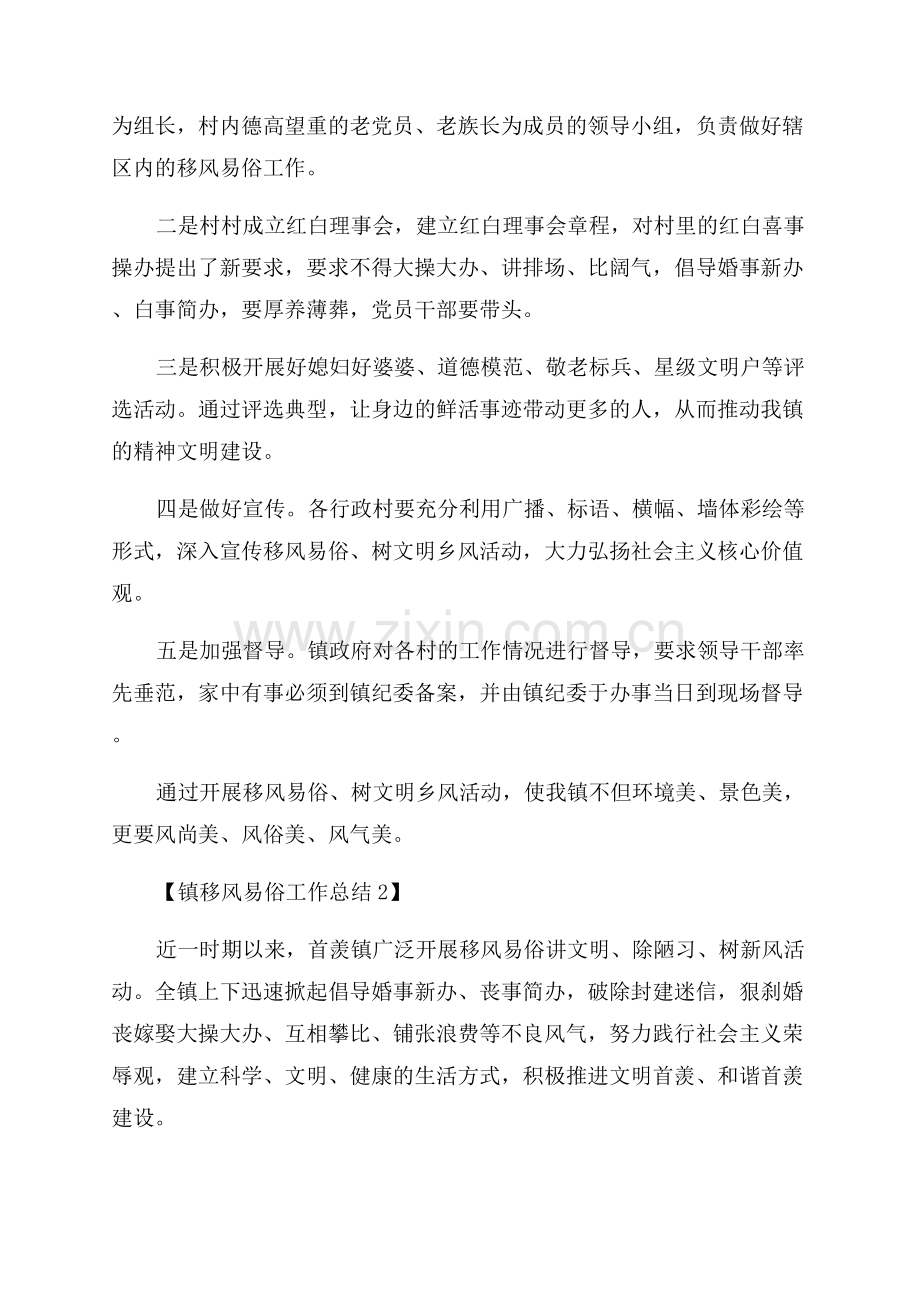 移风易俗活动简报2篇.docx_第2页