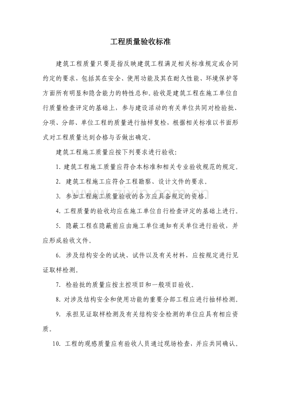 工程质量验收标准(修).docx_第1页