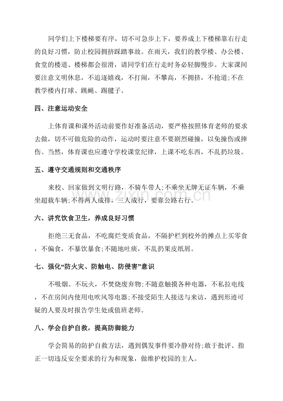 小学防踩踏演讲稿.docx_第2页
