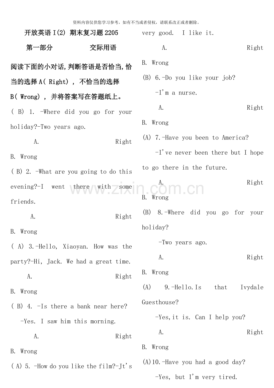 电大专科英语I试题及答案整理.doc_第1页