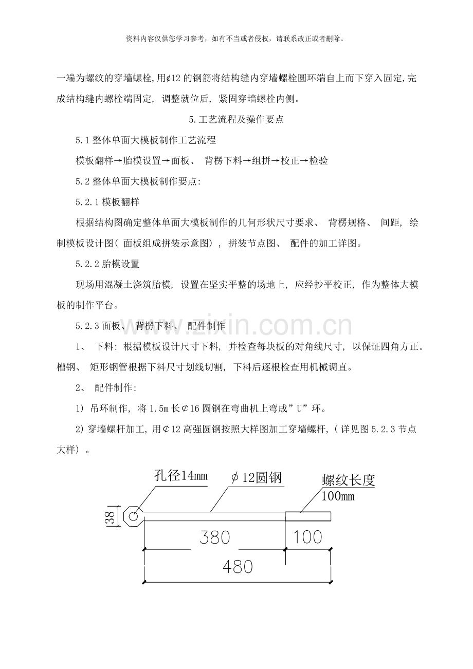 高层剪力墙结构缝内整体单面大钢模施工工法样本.doc_第2页