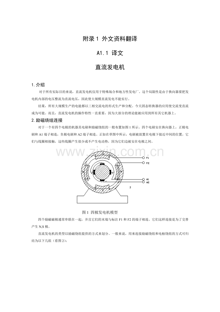 直流发电机(中英文互译).doc_第1页