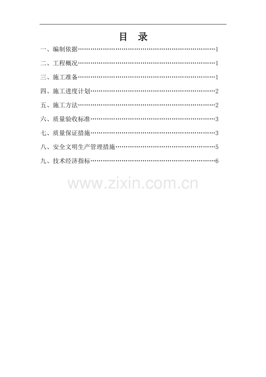 北京某小区太阳能热水工程施工方案.doc_第1页