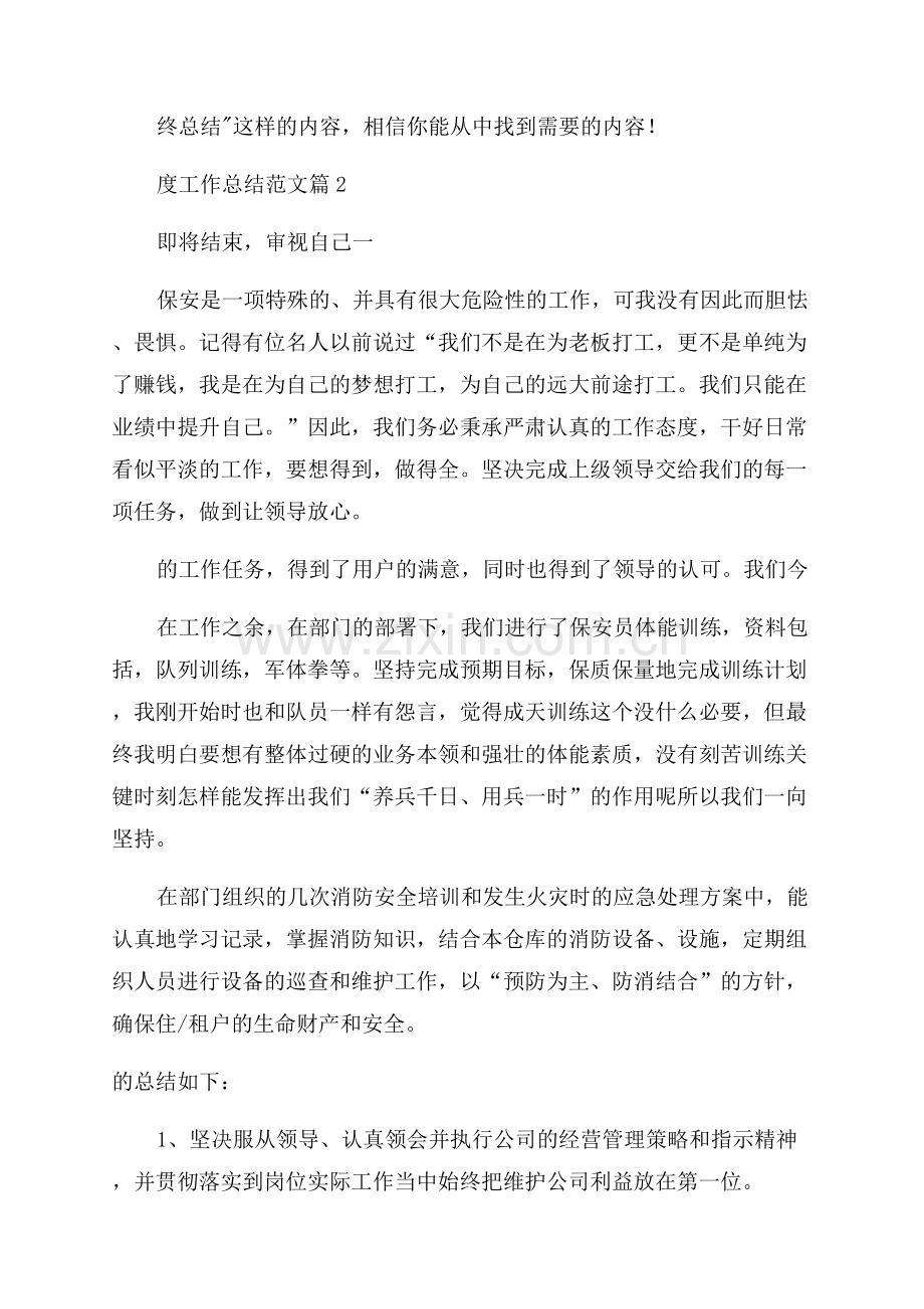 2023物流年度工作总结范文2500字.docx_第2页