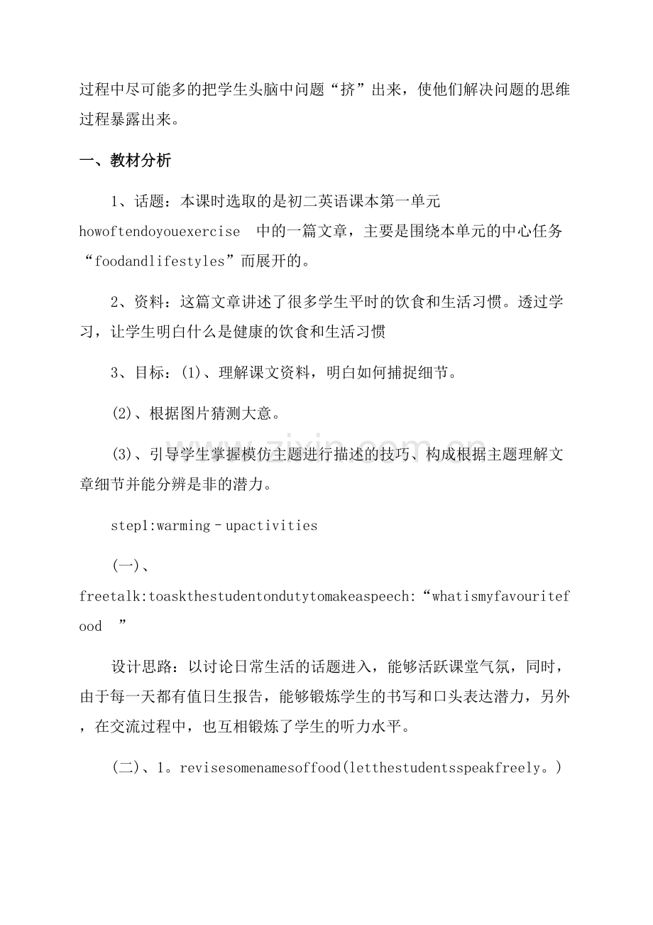 鱼教学设计教学反思.docx_第2页