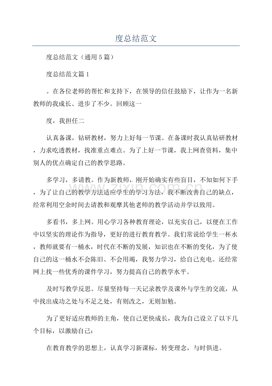 教师个人的年度总结范文.docx_第1页