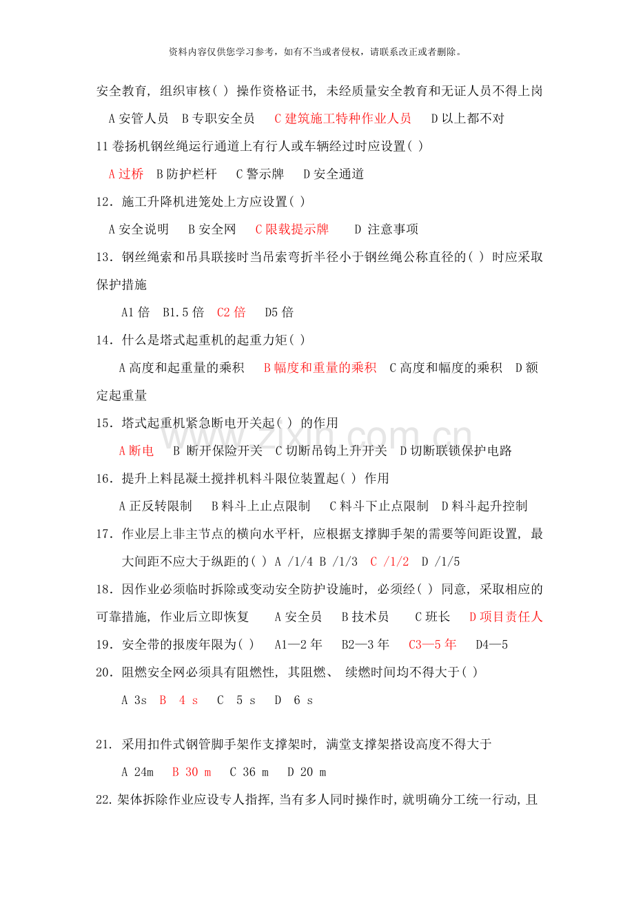 黑龙江省项目负责人安全生产网络教育试题及答案样本.doc_第2页