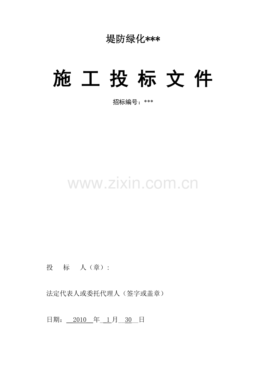 南京某绿化工程投标文件.doc_第1页