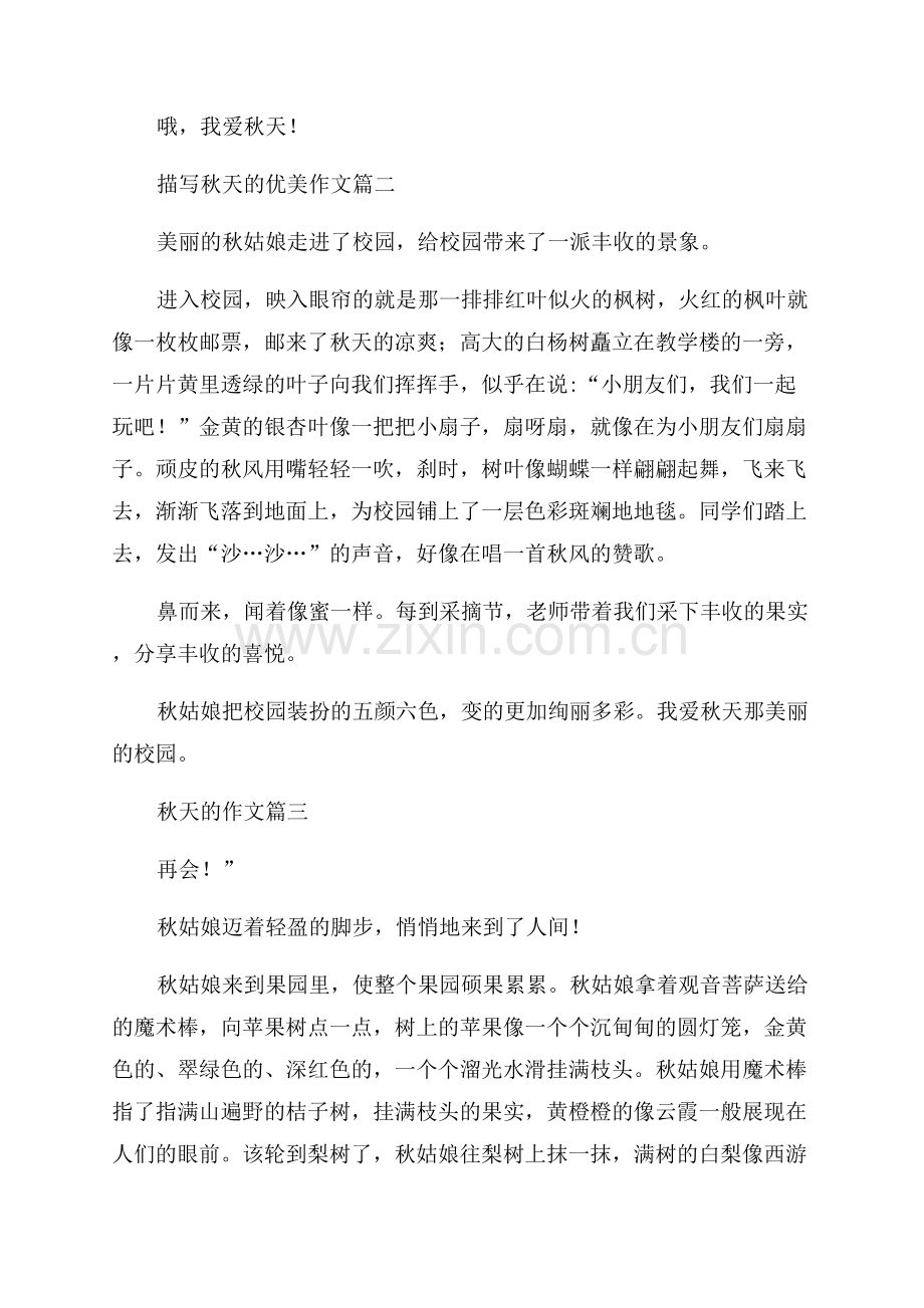 关于秋天的作文500字.docx_第2页