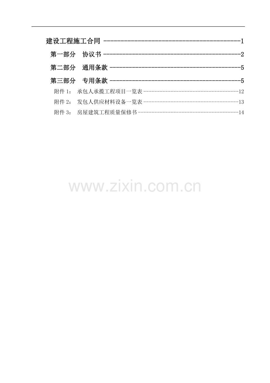 南京某住宅楼建设工程合同文件.doc_第1页