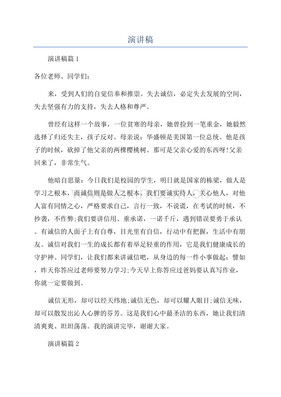 诚实守信少年演讲稿.docx_第1页