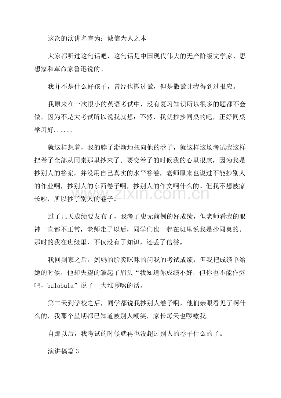 诚实守信少年演讲稿.docx_第2页
