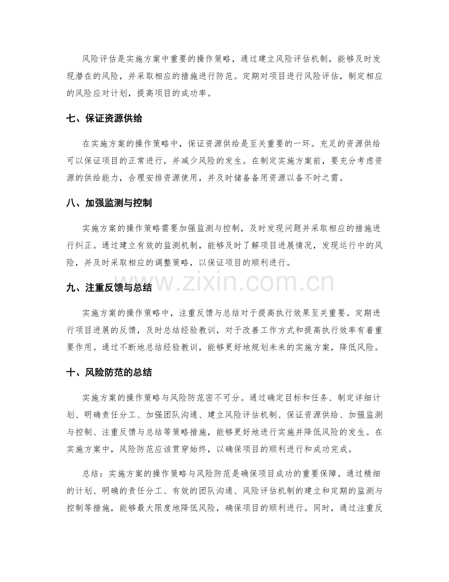 实施方案的操作策略与风险防范.docx_第2页