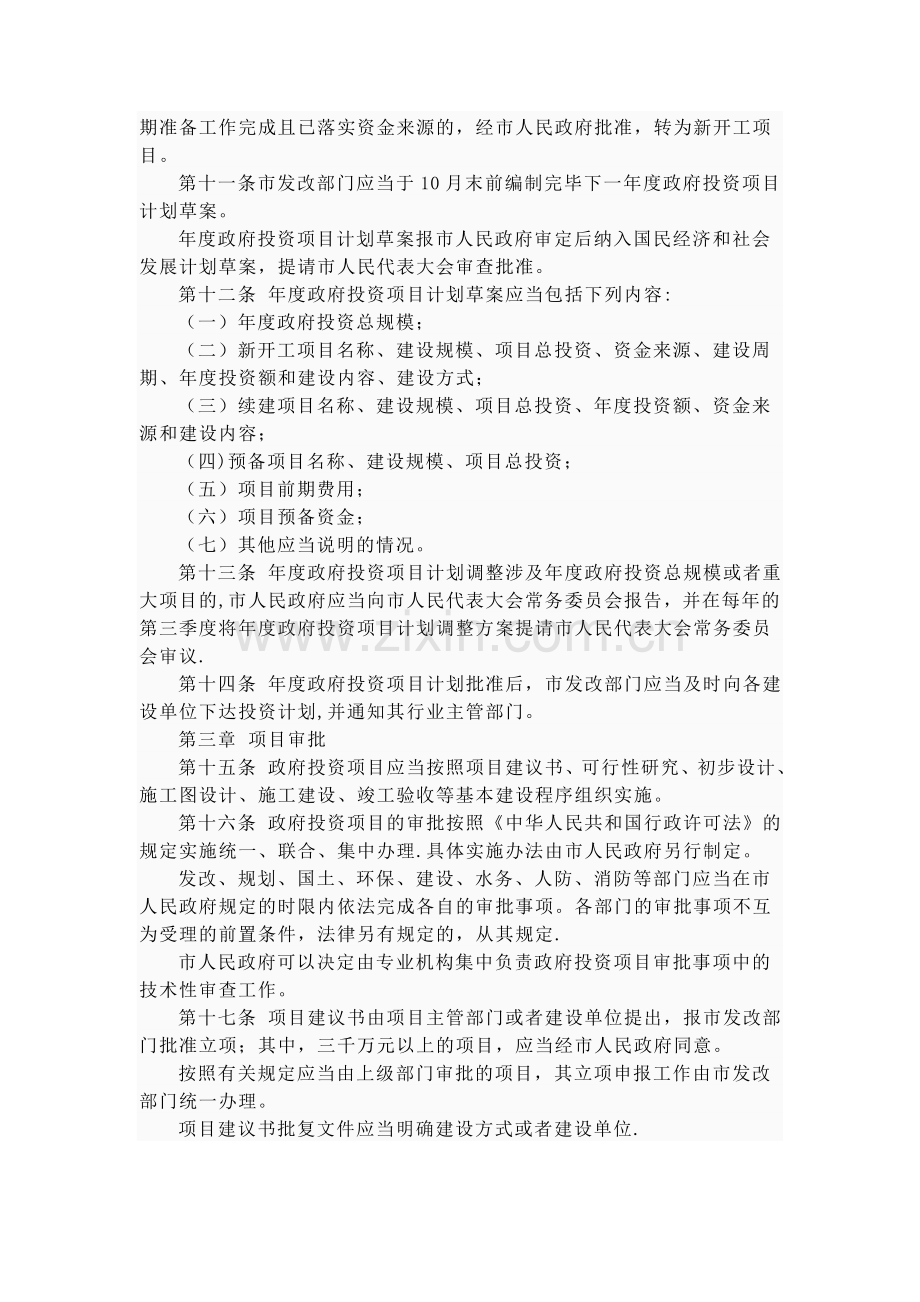 珠海特区投资项目管理条例.doc_第2页