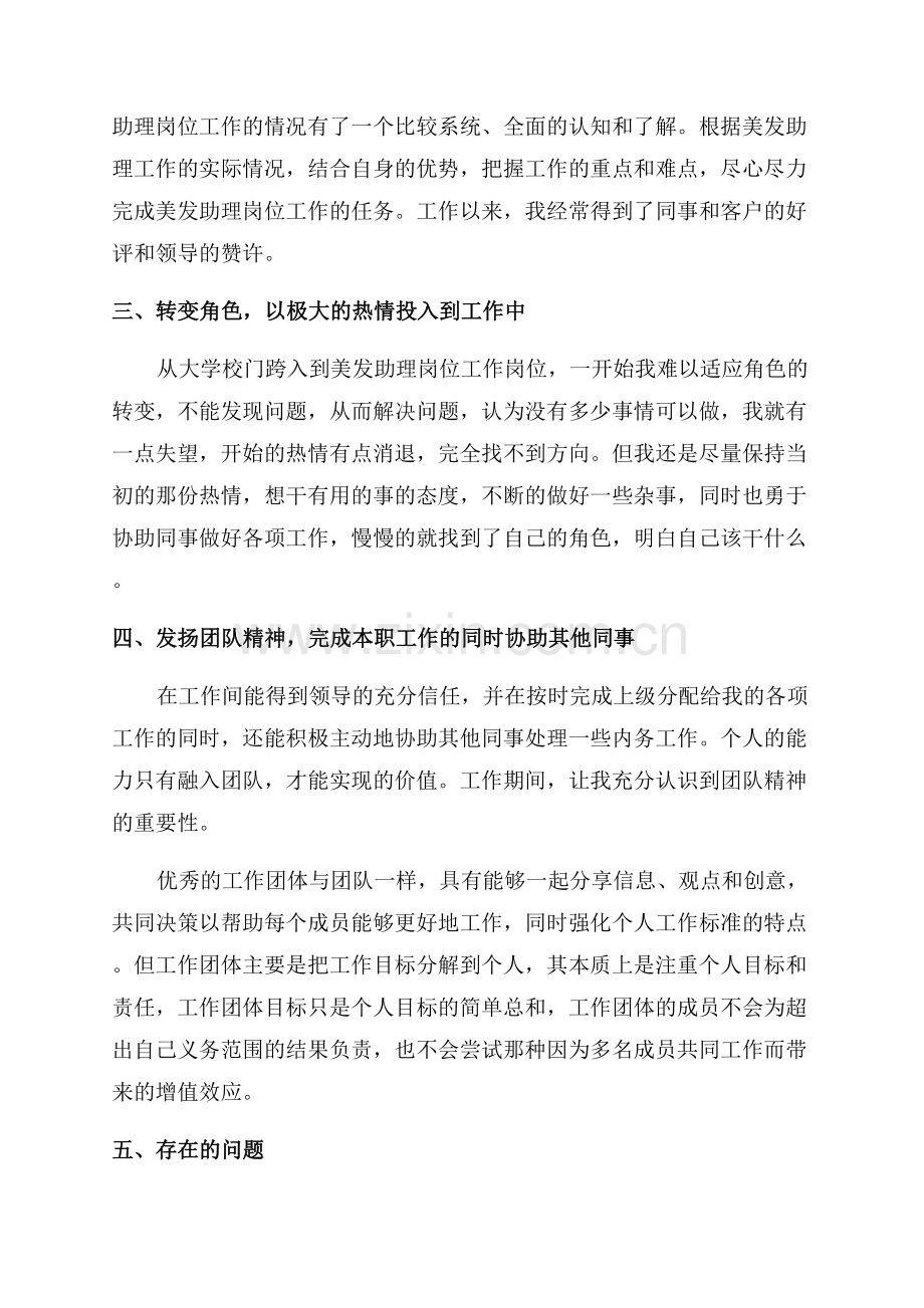 2023年发型师年度工作总结个人.docx_第2页