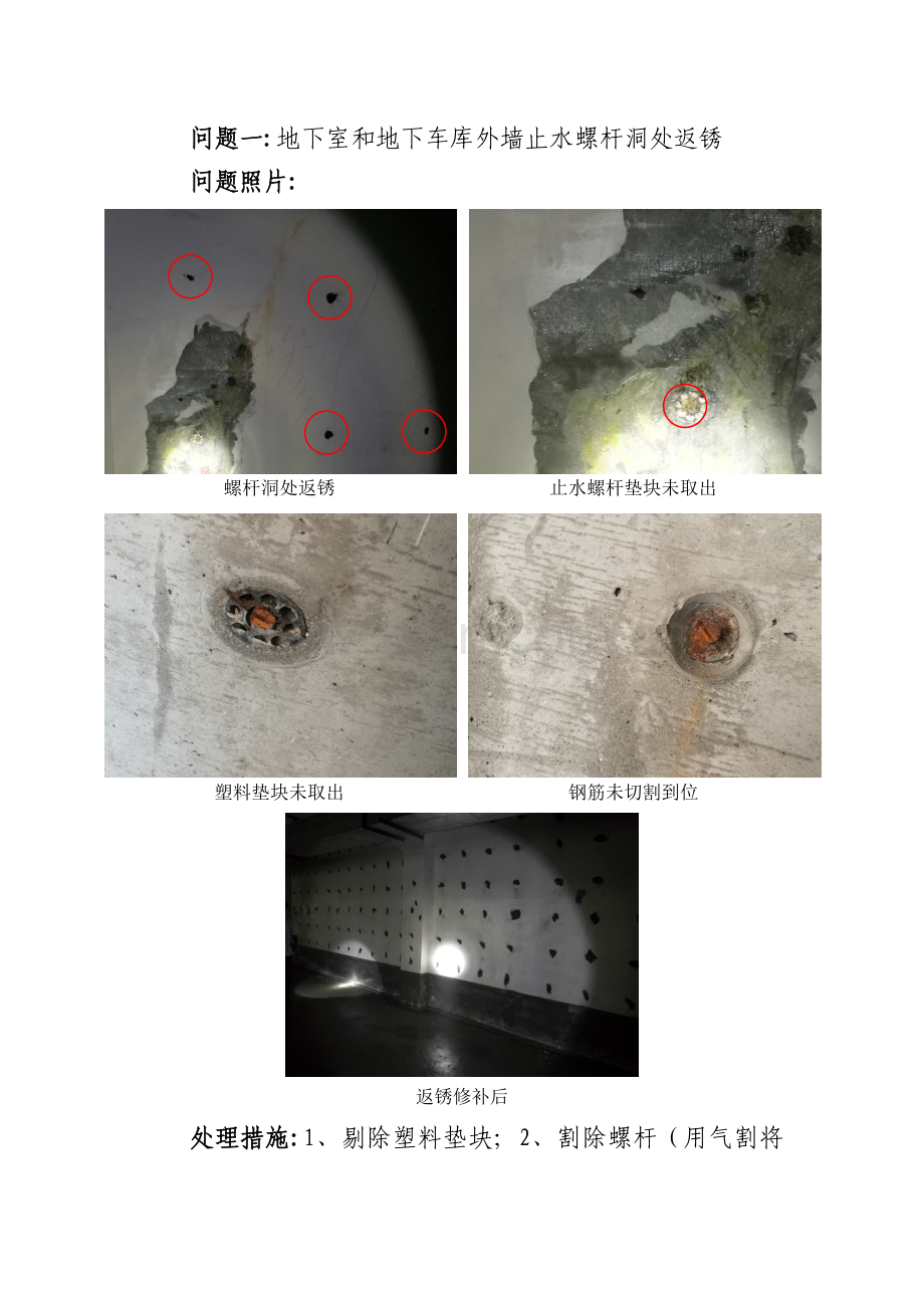 现场问题处理方案.doc_第1页