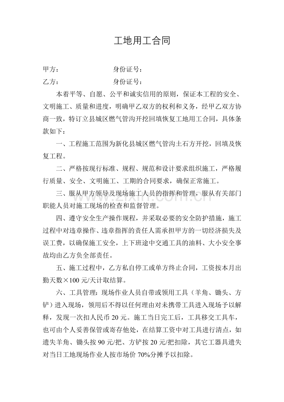 工地运输合同试卷教案.doc_第2页