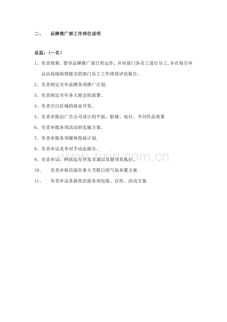 品牌推广部工作范围.doc_第2页