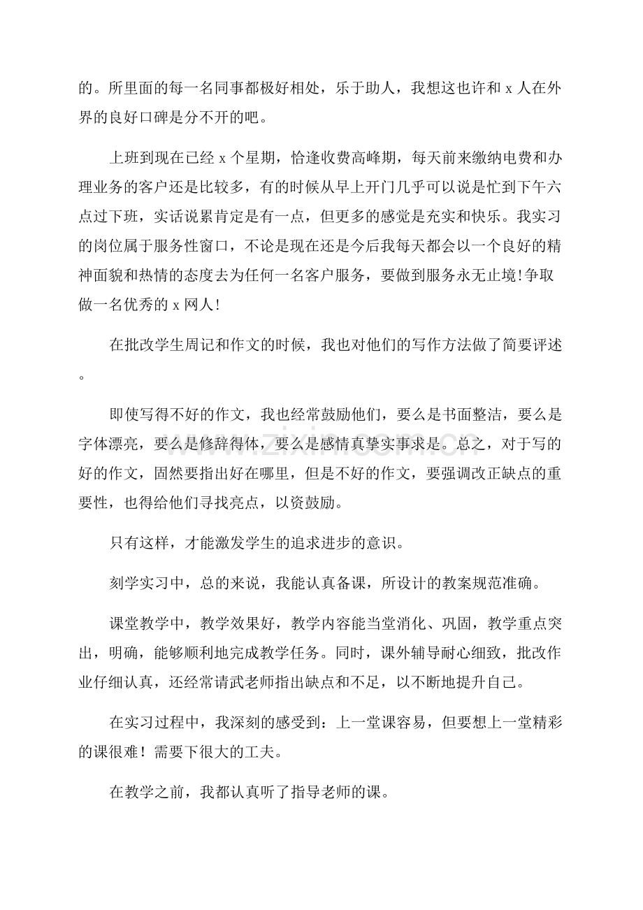顶岗实习个人总结优质6篇.docx_第2页